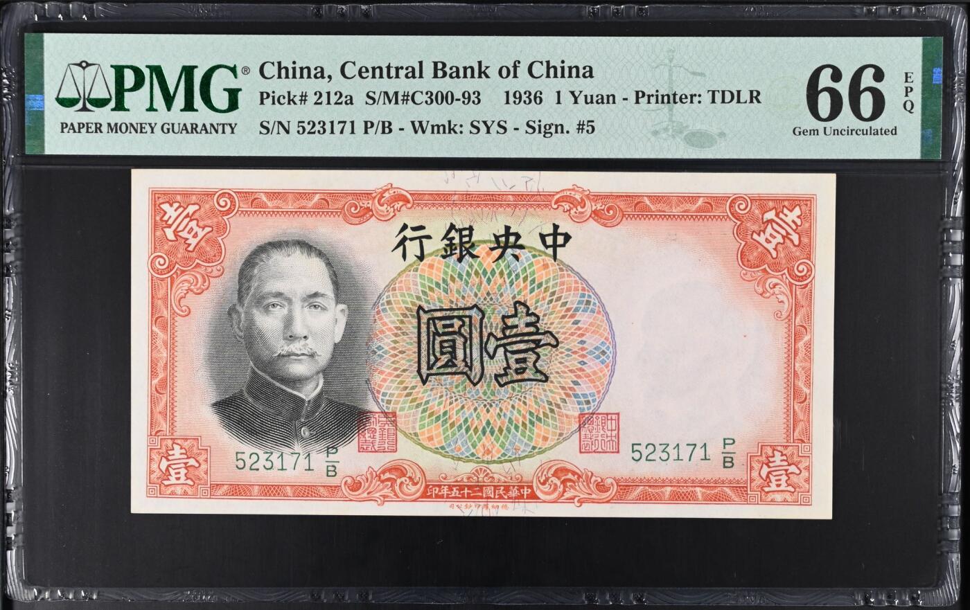 【乾奕收藏】出民国25年1936年中央银行德纳罗壹圆，美国PMG66E，民国纸币经过80年能保存如此品相实属难得，喜欢的老板不要错过，评级币一切以分数为准，售出非假不退