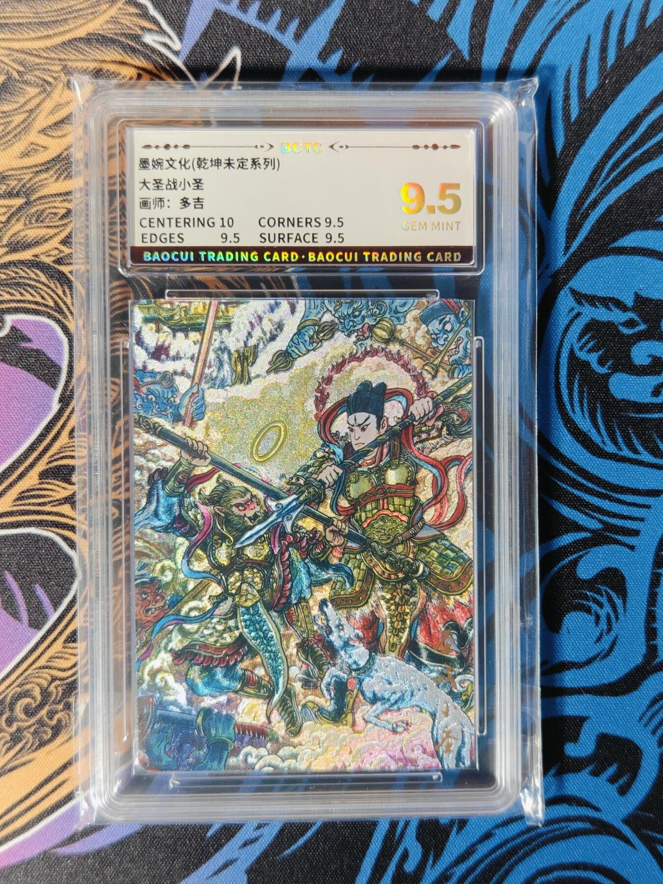 木力欧拍卡 无佣金 第二期 墨婉文化(乾坤未定系列) 大圣战小圣 画师:多吉 9.5G