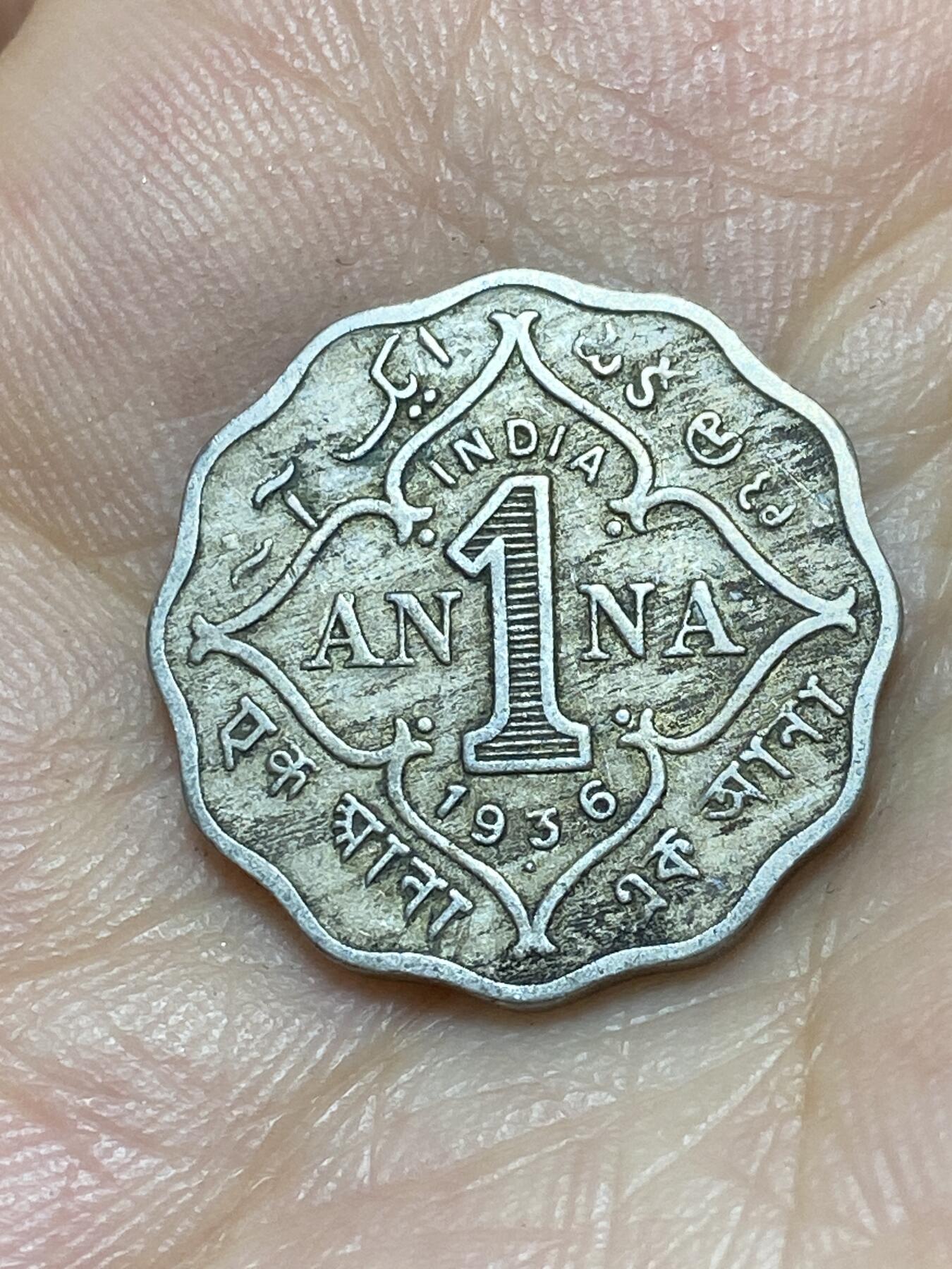 2025年第八十九场(总第一百一十五场）外国好品散币(免佣金) 英属印度1936年1安娜(乔治五世时期，关门年，年份下带点b版孟买造)