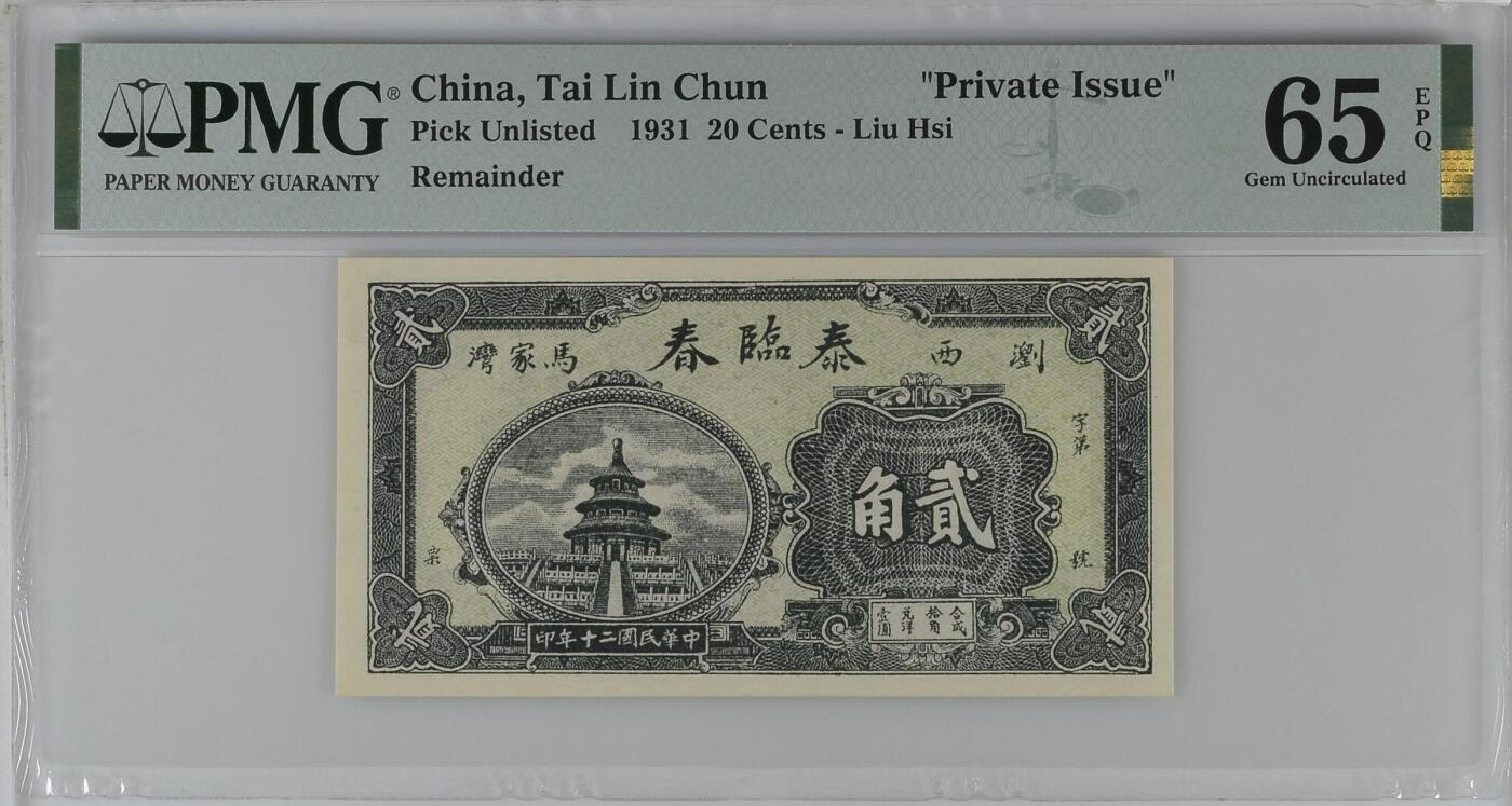 【乾奕收藏】出民国20年1931年浏西临泰春贰角一枚，天坛图案，美国PMG65E， ，民国纸币经过80年能保存如此品相实属难得，喜欢的老板不要错过，评级币一切以分数为准，售出非假不退