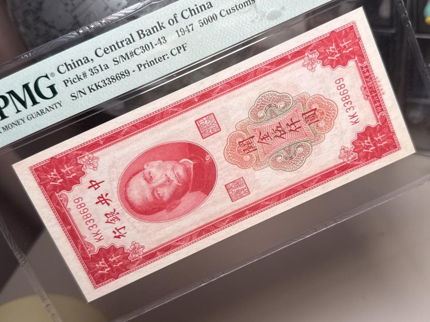【乾奕收藏】出民国36年1947年中央银行关金伍仟圆，号码全程无47，美国PMG58分，高分顶级品质，民国纸币经过80年能保存如此品相实属难得，喜欢的老板不要错过，评级币一切以分数为准，售出非假不退