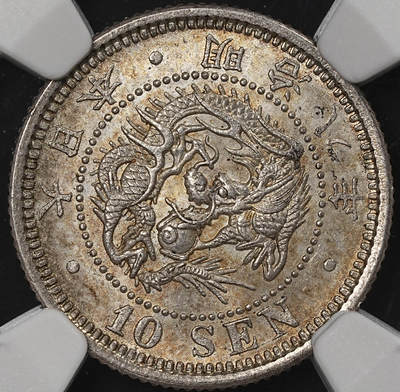 修遠堂世界钱币第八十四期 - NGC MS64 明治八年龙十钱银币
