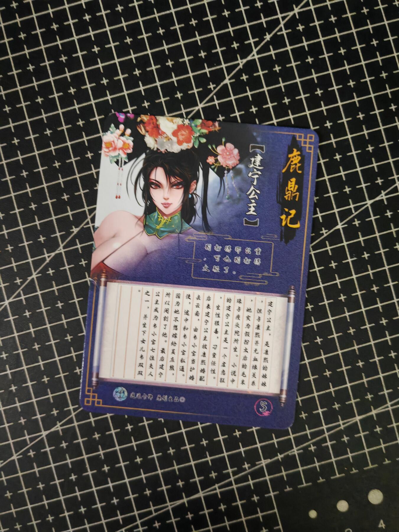 铃鹿第七期（提示一：自制卡难免瑕疵，可能存在撞角爆边等出厂瑕疵，介意慎拍；提示二：参拍请慎重，跑单押金不退的）） 逍遥鹿鼎记建宁公主特藏卡