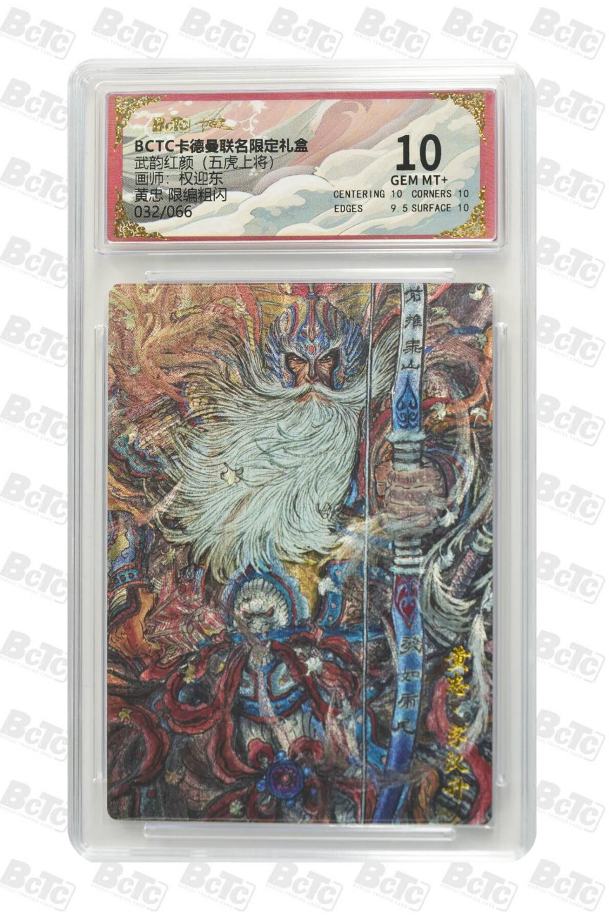 阳大大卡牌拍卖第71期（持续收拍品，周五晚上九点截拍，进群福利早知道） 【10分五虎套】卡德曼 武韵红颜（五虎上将） 权迎东 五虎一套5张