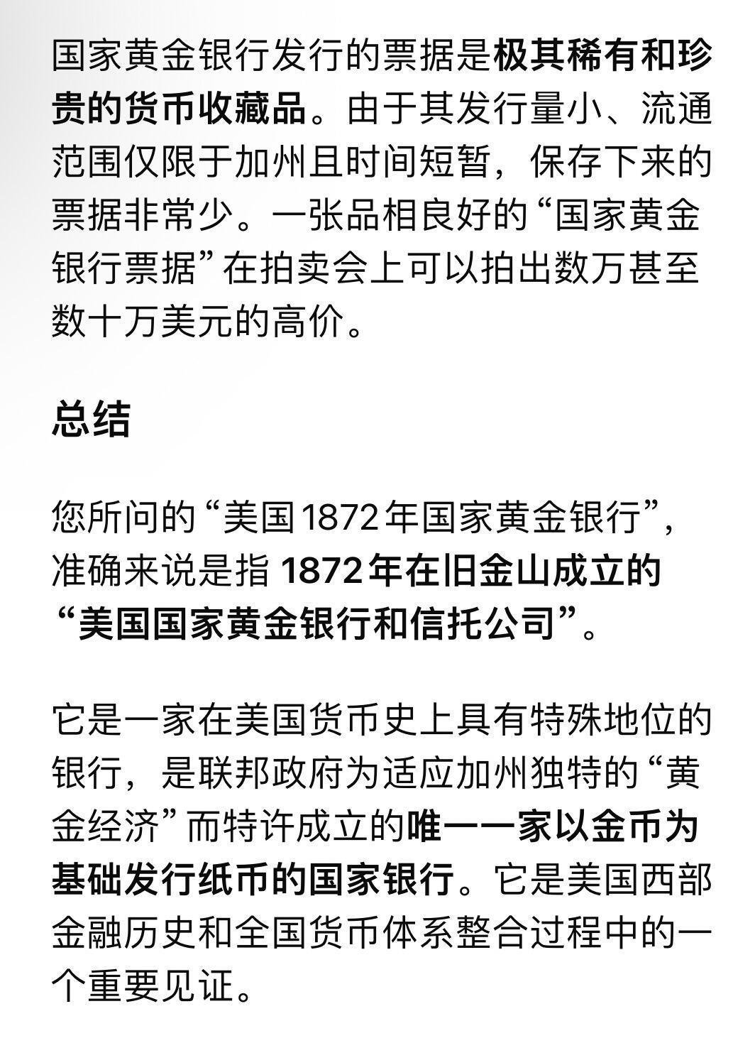【Blue Auction】世界纸币精拍第723期——18级TOP拍卖/信誉/品质/专业/高效💫 【美国史上最具浪漫色彩的纸币 仅4个记录1张更高分 无背标极难遇 名家旧藏】美国国家黄金银行&信托公司 1872年5美金 加州淘金热产物 可兑换黄金（用金黄色的纸张印制）正面描绘哥伦布发现新大陆和印第安公主呈现世界两个独立场景 背面是当时所有面值金币堆叠而成的大场景（目录价18500美金 所见几乎都有修补等背标 存世个位数 只有该年份该fr标了“RARE”《金州纸梦》这本书原物更具收藏价值）