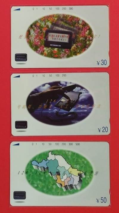 《鸿通俱乐部》拍卖第54期 9月10日21：00延时节拍 - 江苏田村新卡《江苏无线寻呼公司》3全 鸿通 68分*3