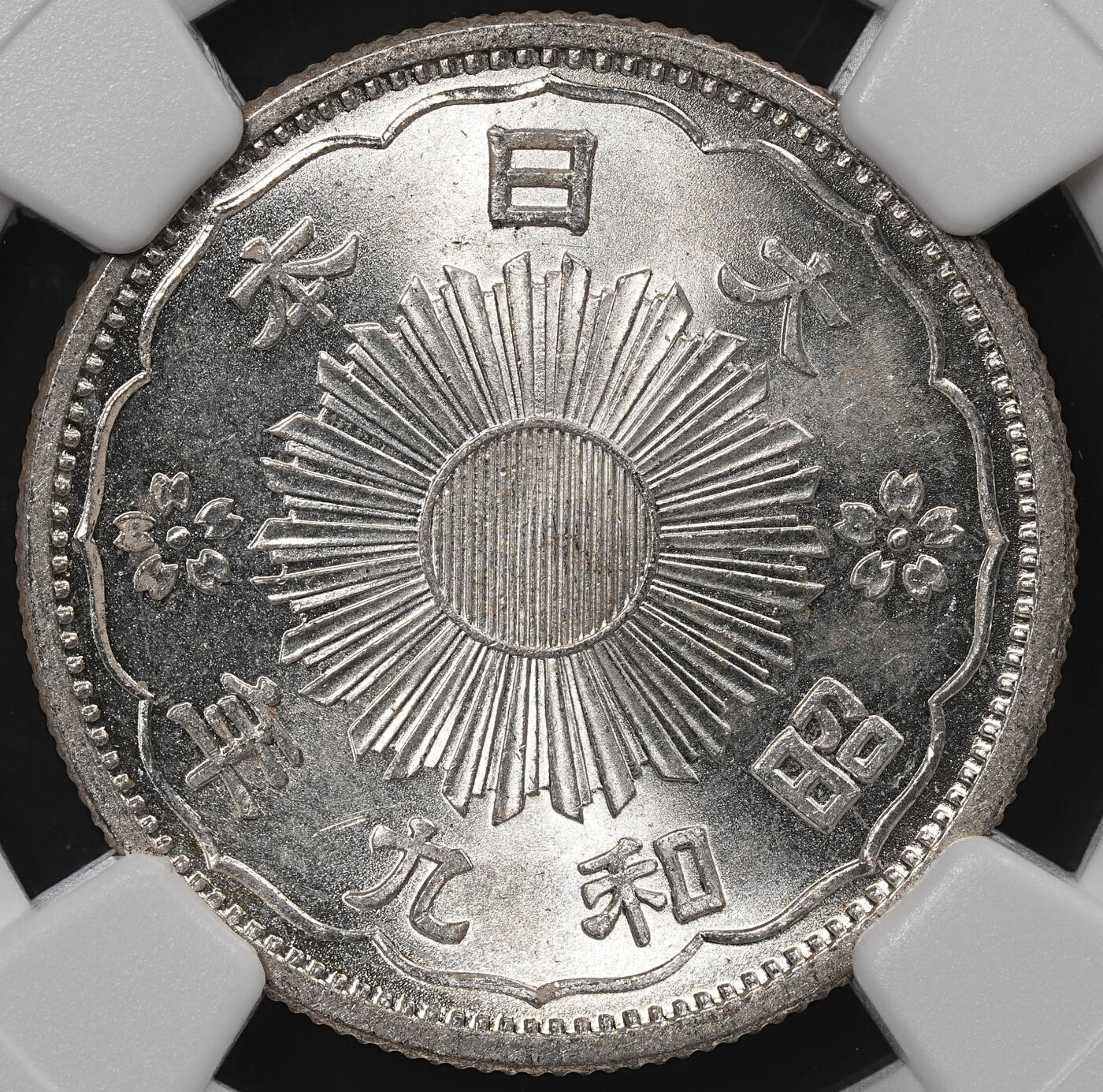 修遠堂世界钱币第八十四期 NGC MS64 昭和九年双凤五十钱银币