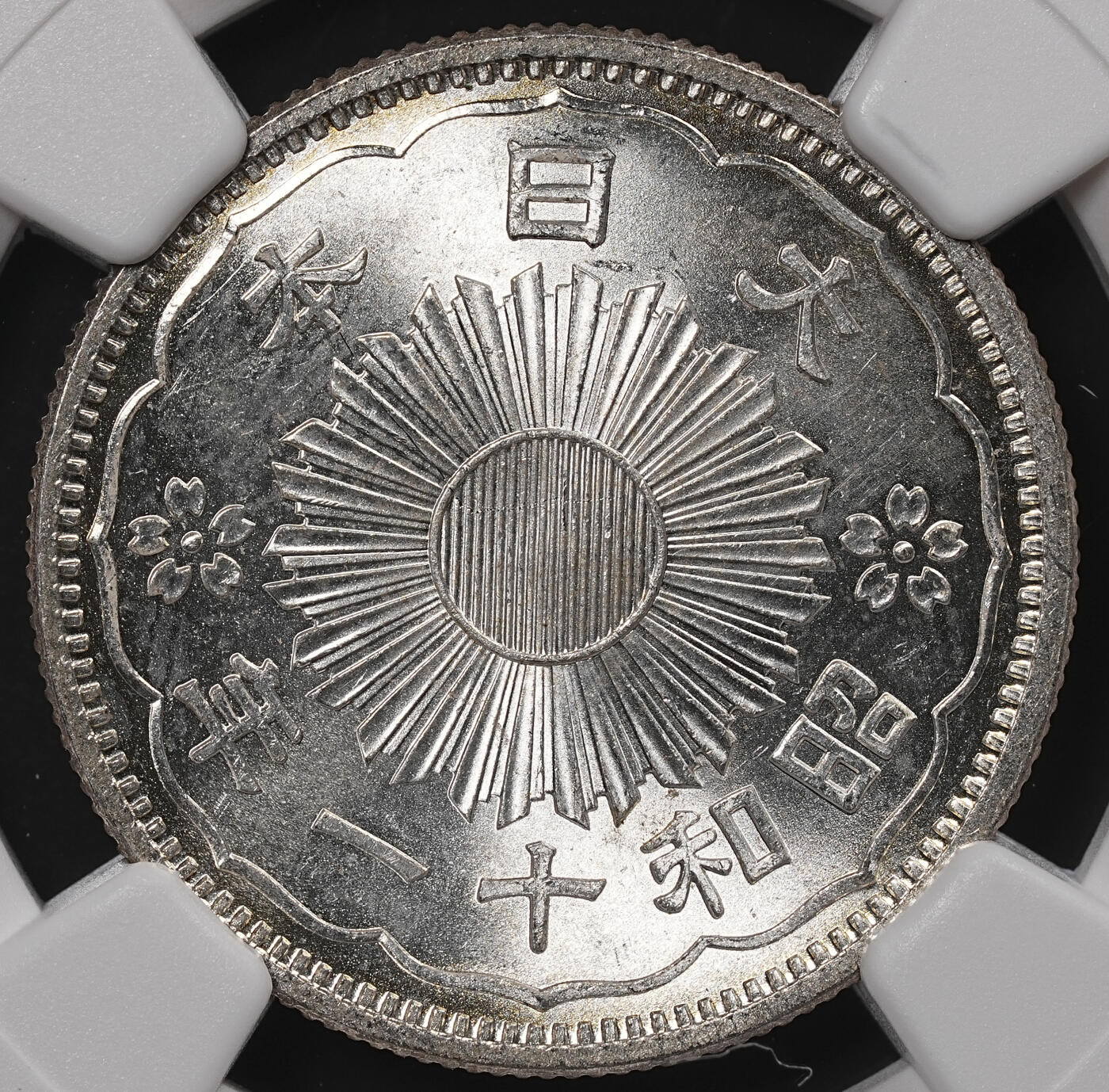 修遠堂世界钱币第八十四期 NGC MS64 昭和十一年双凤五十钱银币