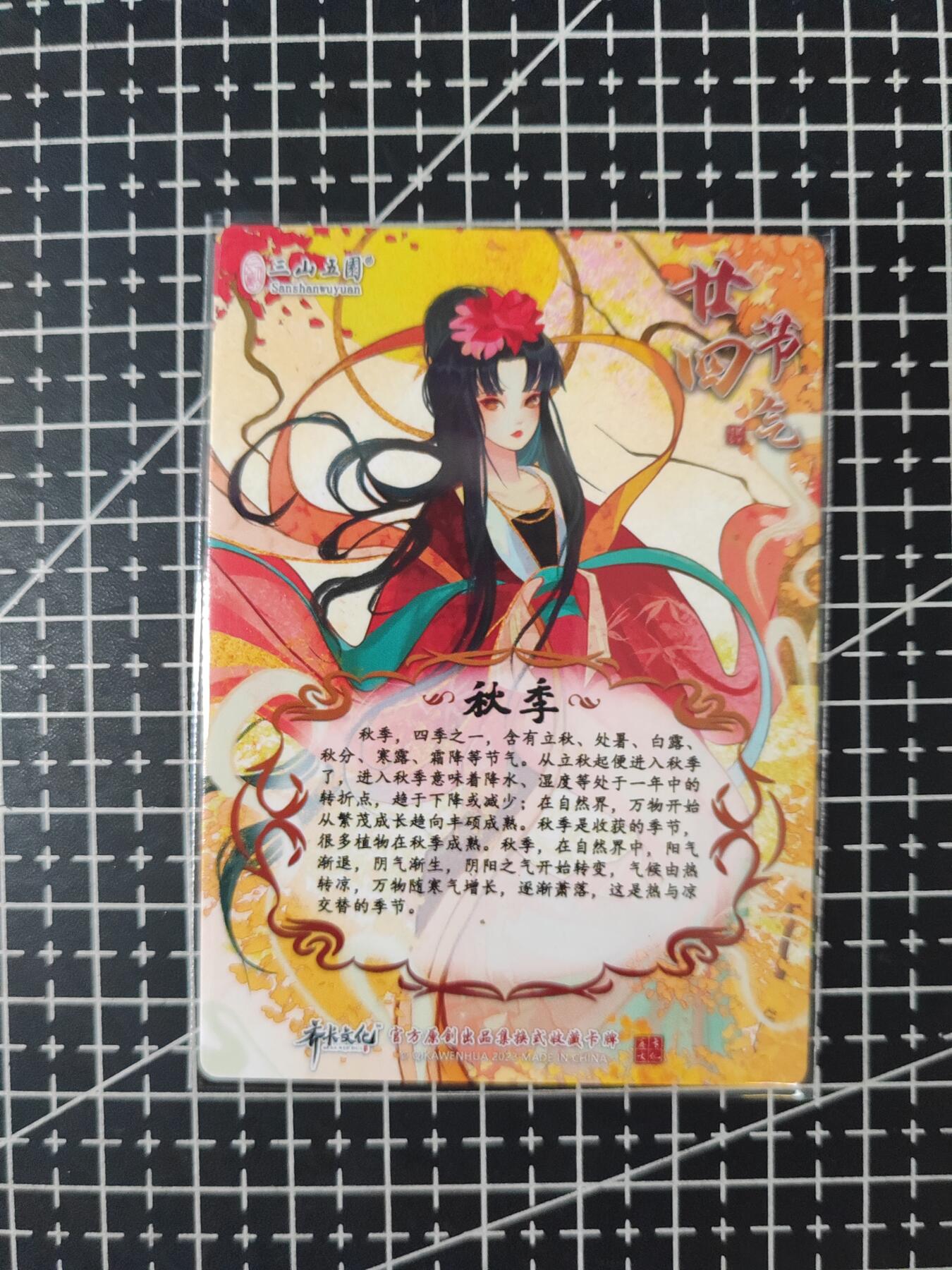 铃鹿第七期（提示一：自制卡难免瑕疵，可能存在撞角爆边等出厂瑕疵，介意慎拍；提示二：参拍请慎重，跑单押金不退的）） 齐卡三山五园-秋单卡