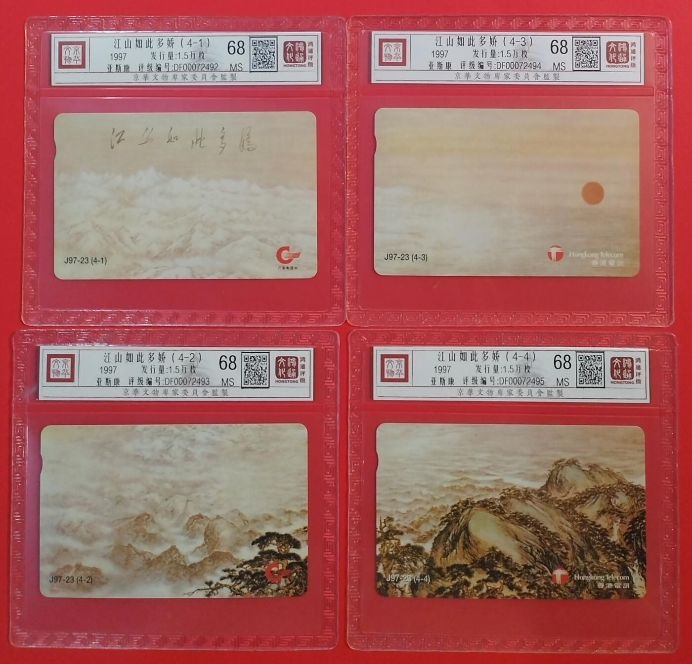 《鸿通俱乐部》拍卖第54期 9月10日21：00延时节拍 广东亚斯康新卡《江山如此多娇》4全 鸿通 68分*4