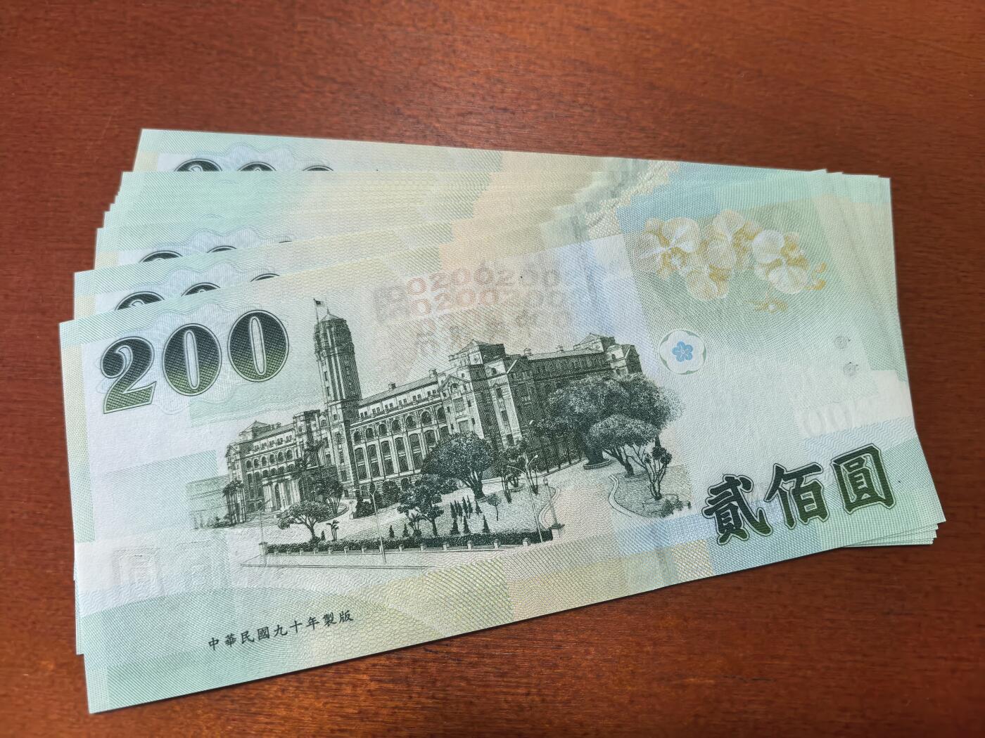 长老汇蛇年精选第四十四场拍卖 1979中国台湾蒋先生200元新台币10联张，全新