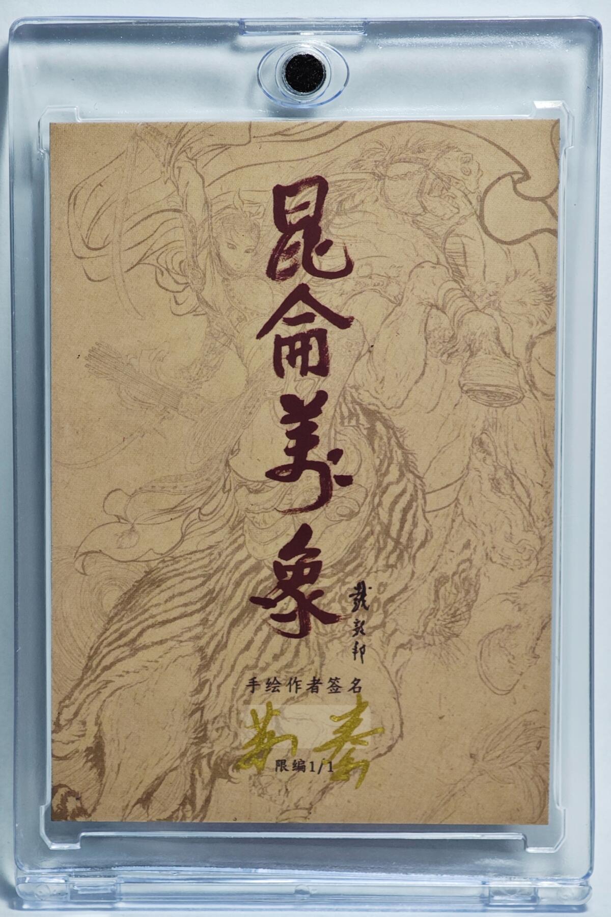 白泽拍卖卡牌手绘专场第24期（持续征集ING，白露暧秋色，月明清漏中）