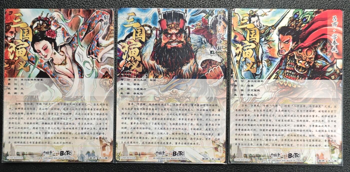 天玑星卡拍第121期《9.11周四截拍》持续收拍收评中 满赠卡需备注 卡德曼 不二猿 三国演义 貂蝉 董卓 吕布 粗闪 三张