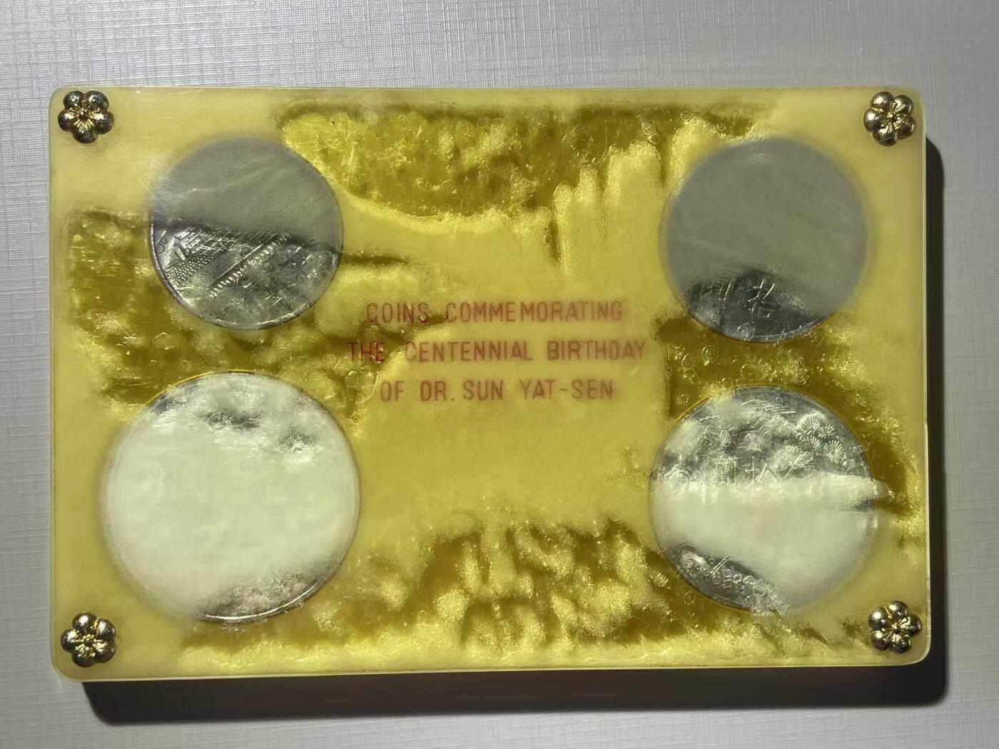 大中华拍卖第793期 1965孙中山诞辰100周年纪念4枚含2枚银币