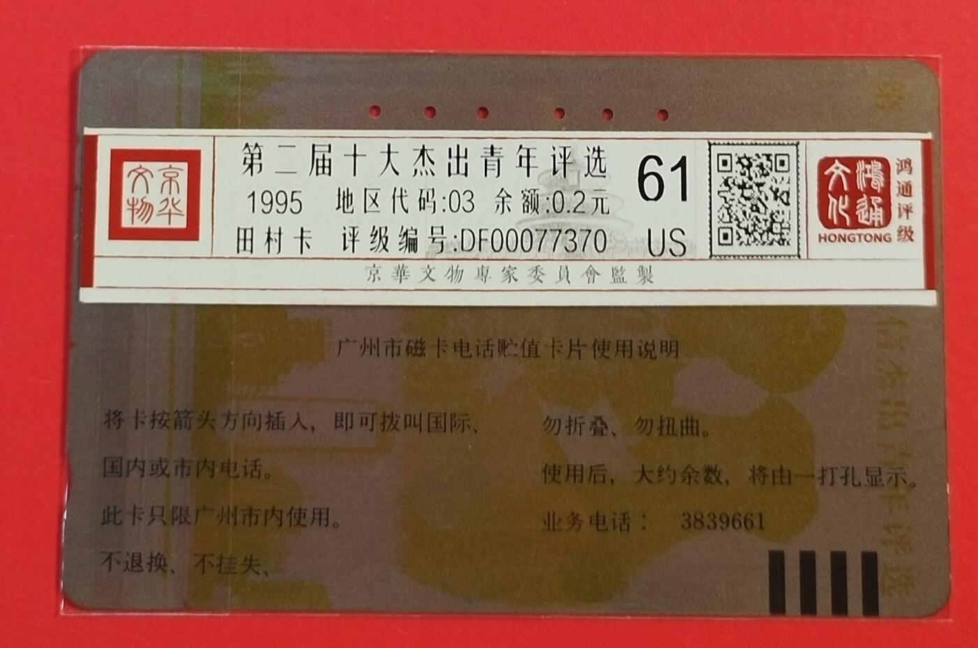 《鸿通俱乐部》拍卖第54期 9月10日21：00延时节拍