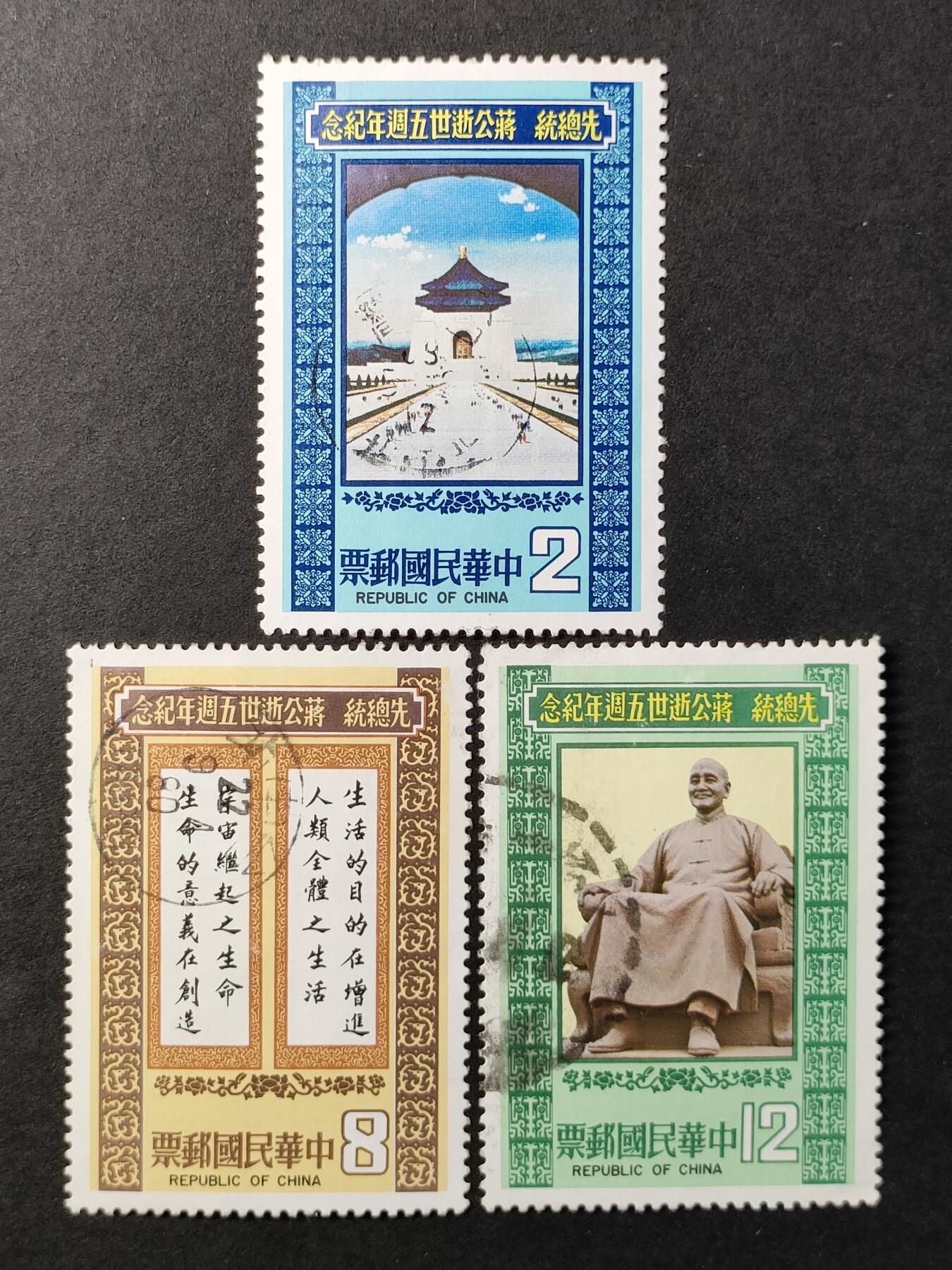 ↓君缘收藏588期☞钱币邮品↓无佣金、可寄存、满30元包邮  纪177，1980年蒋 逝世五周年纪念邮票3全