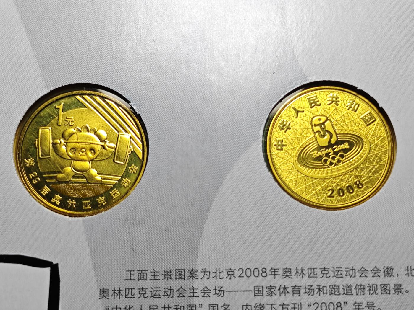 KK钱币收藏小铺 套币专场 2月预留时间 周末发货 2008奥运纪念币 套币 