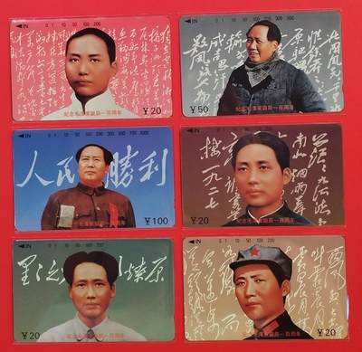 《鸿通俱乐部》拍卖第54期 9月10日21：00延时节拍 - 江西田村新卡《伟人百年诞辰纪念（6-4是再版）》6全 鸿通 68分*6