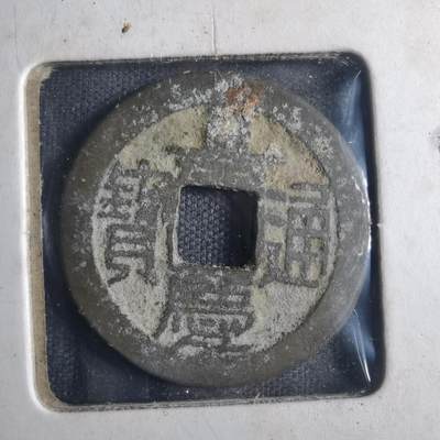 沼泽如烟--第835场 - 嘉庆通宝