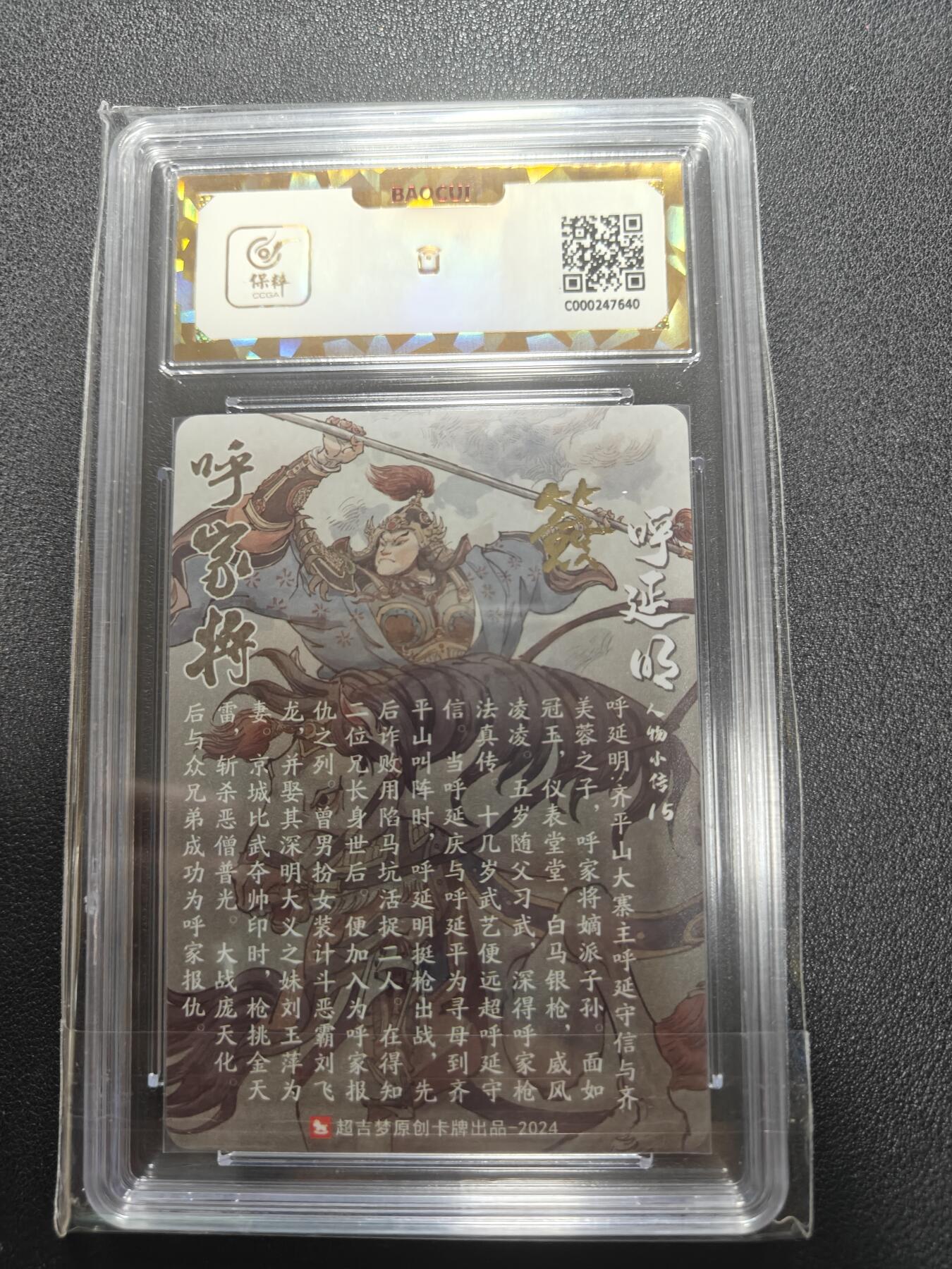天玑星卡拍第121期《9.11周四截拍》持续收拍收评中 满赠卡需备注 【亲签卡】超吉梦 呼家将 呼延明 粗闪 保粹爆金10 AUTO10