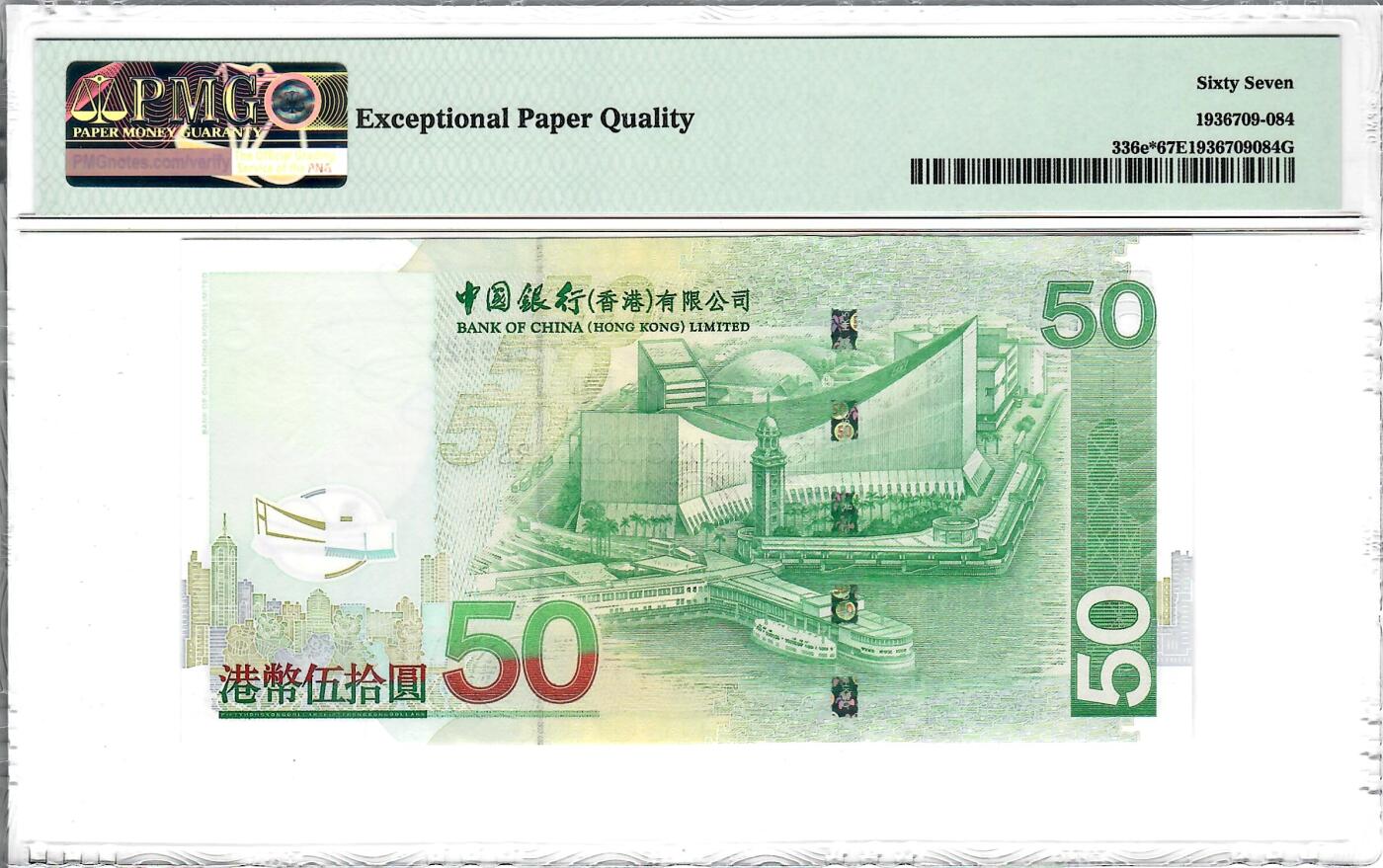 大中华拍卖第793期 香港中国银行0850补号 ZZ629523