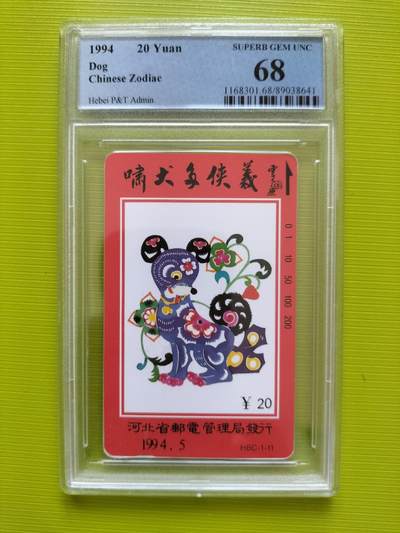 奇珍异宝评级卡（周四11日晚21:30结拍） - pcgs68分河北生肖——旺财