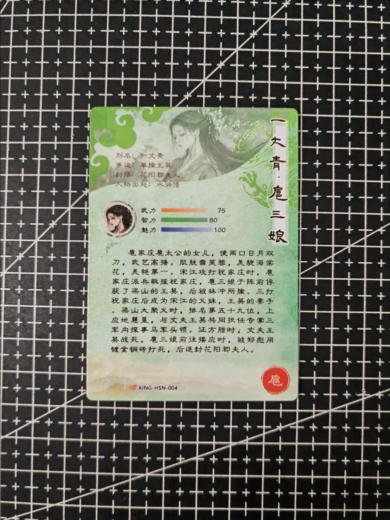 铃鹿第七期（提示一：自制卡难免瑕疵，可能存在撞角爆边等出厂瑕疵，介意慎拍；提示二：参拍请慎重，跑单押金不退的）） 粗闪扈三娘4
