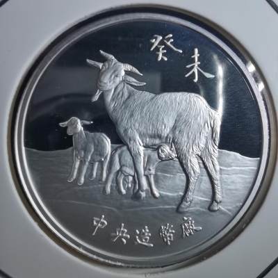 沼泽如烟--第835场 - 癸未年 生肖羊 三星报喜银章  半盎司约16克