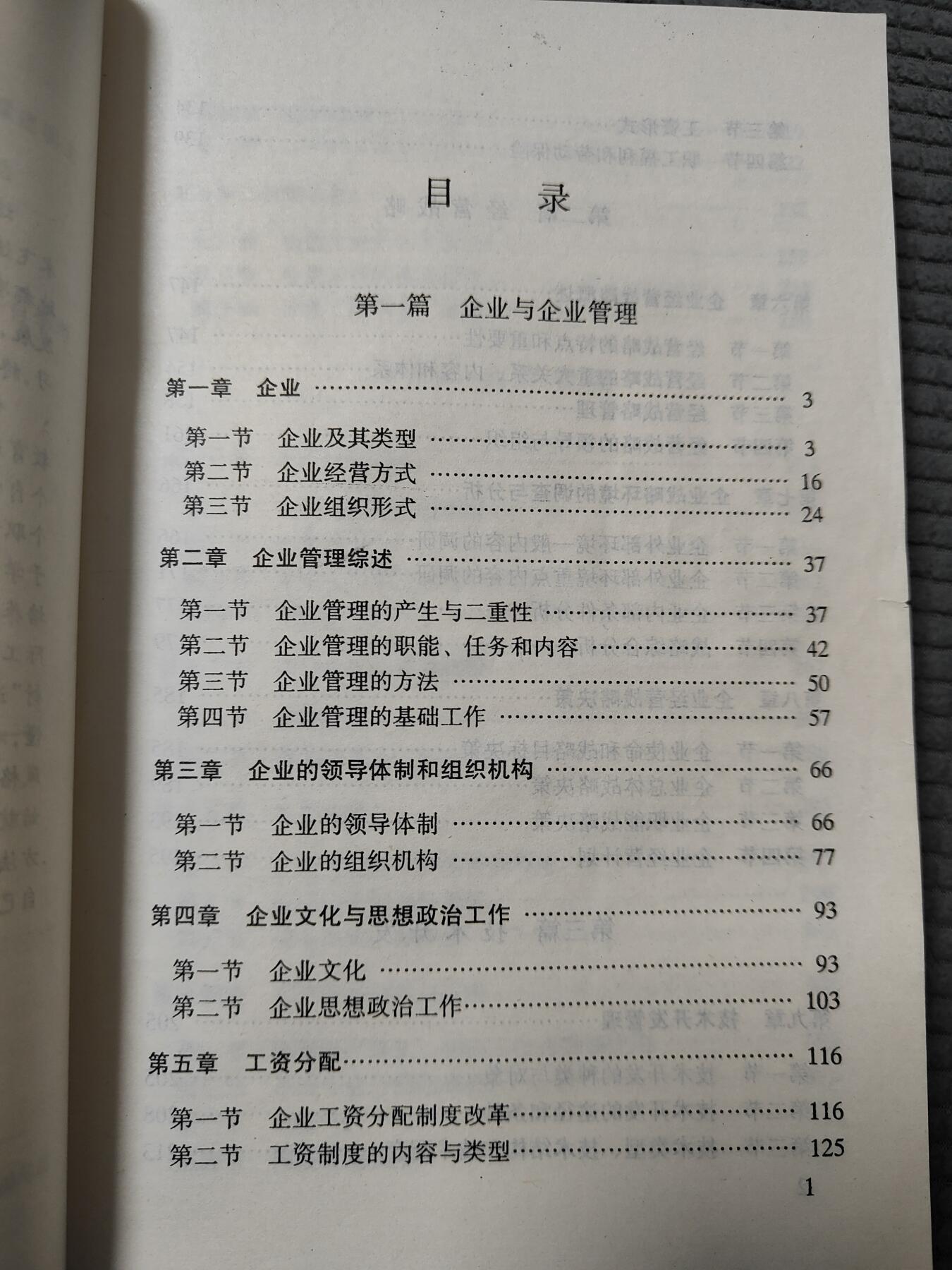企业管理概论自学考试教材2004年出版9新，自学考试的指定培训教材经济法概论(04版)