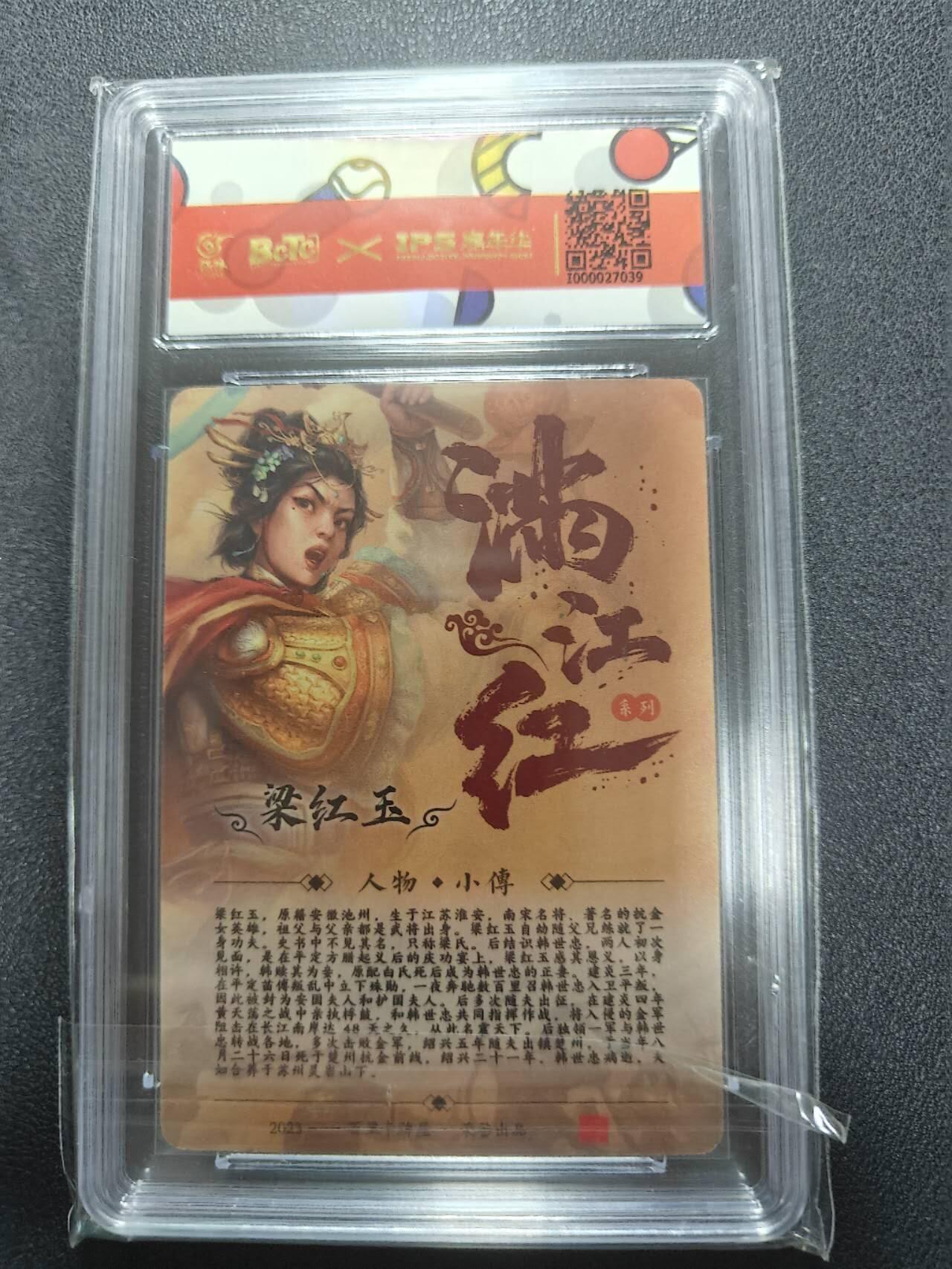 天玑星卡拍第121期《9.11周四截拍》持续收拍收评中 满赠卡需备注 【亲签卡】百里卡牌 IPS嘉年华 梁红玉 保粹10AUTO
