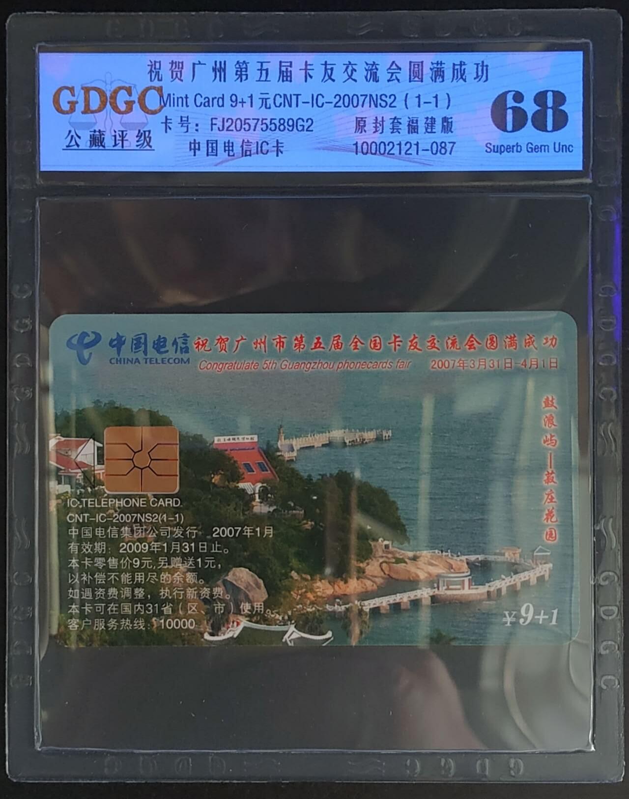 公藏第121期评级卡拍卖