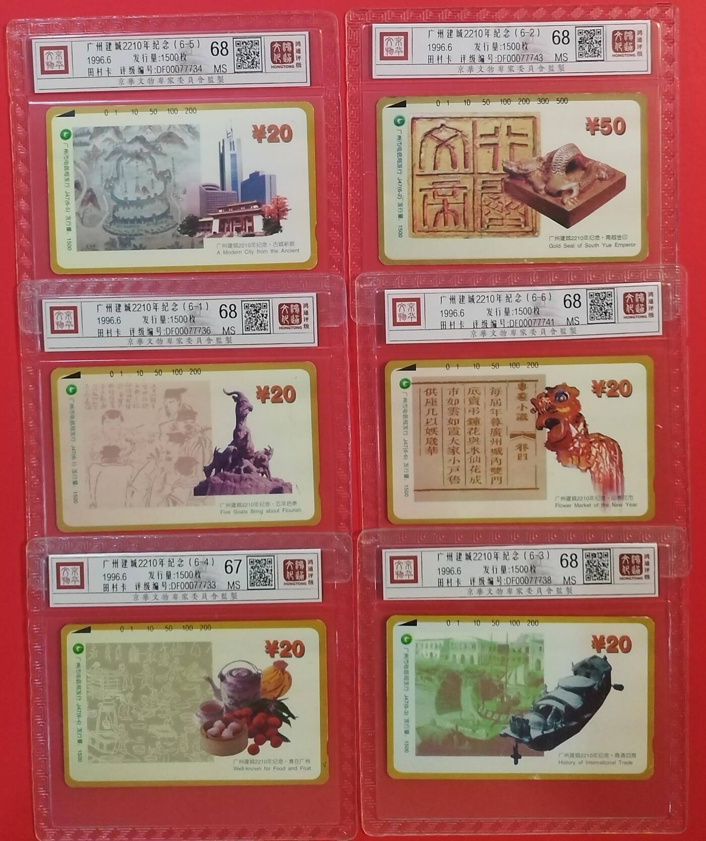 《鸿通俱乐部》拍卖第54期 9月10日21：00延时节拍 广州田村新卡《广州建城2210年纪念》6全 鸿通 68分*5，67*1