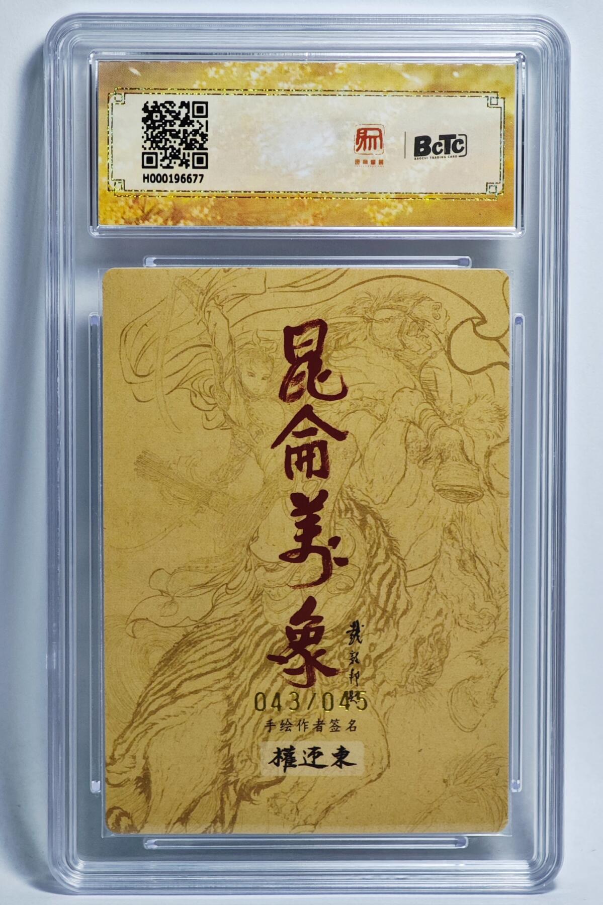 白泽拍卖卡牌手绘专场第24期（持续征集ING，白露暧秋色，月明清漏中）