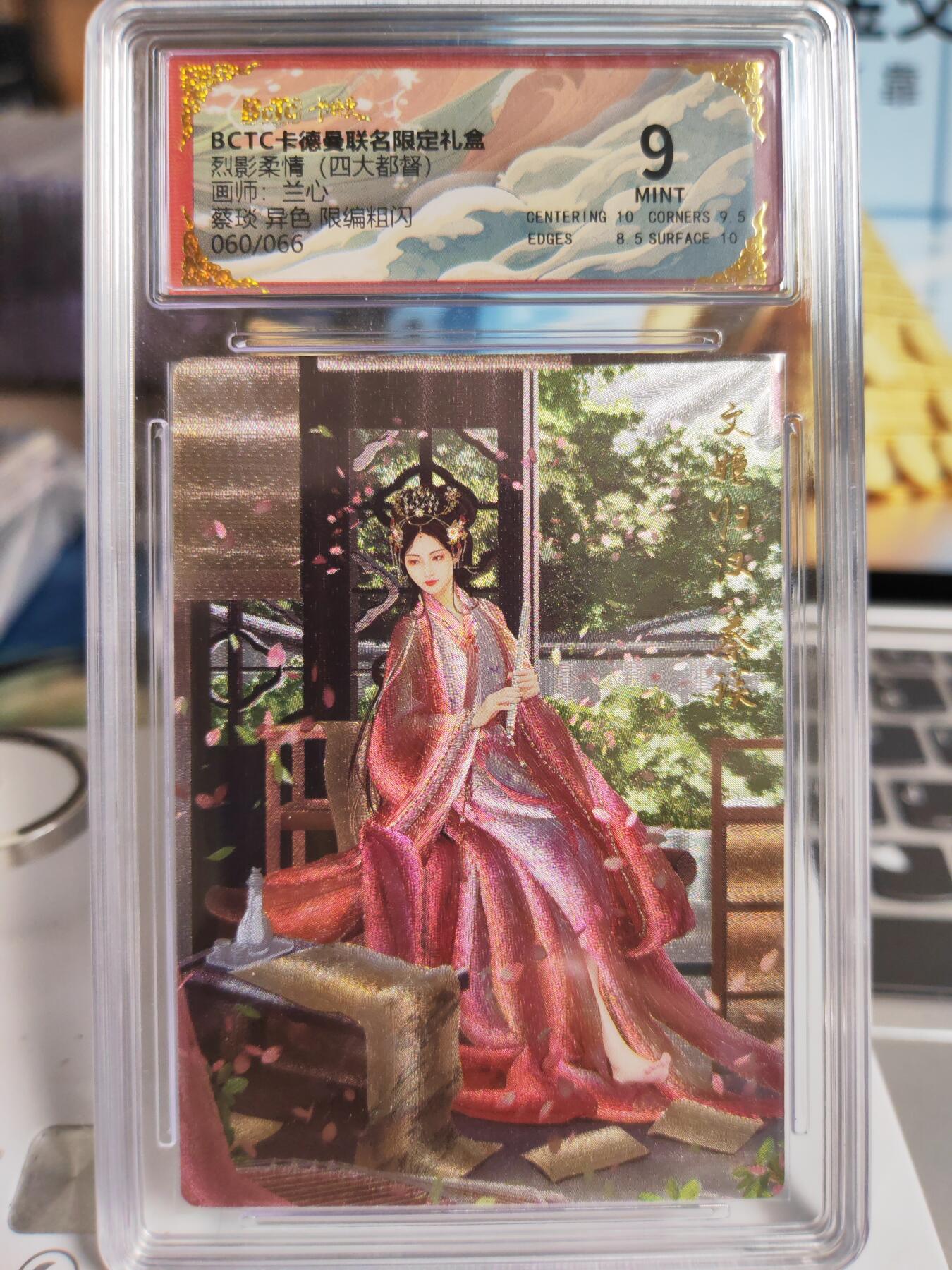阳大大卡牌拍卖第71期（持续收拍品，周五晚上九点截拍，进群福利早知道） 卡德曼 武韵红颜（四大都督）兰心 夏侯涓 限编060/066