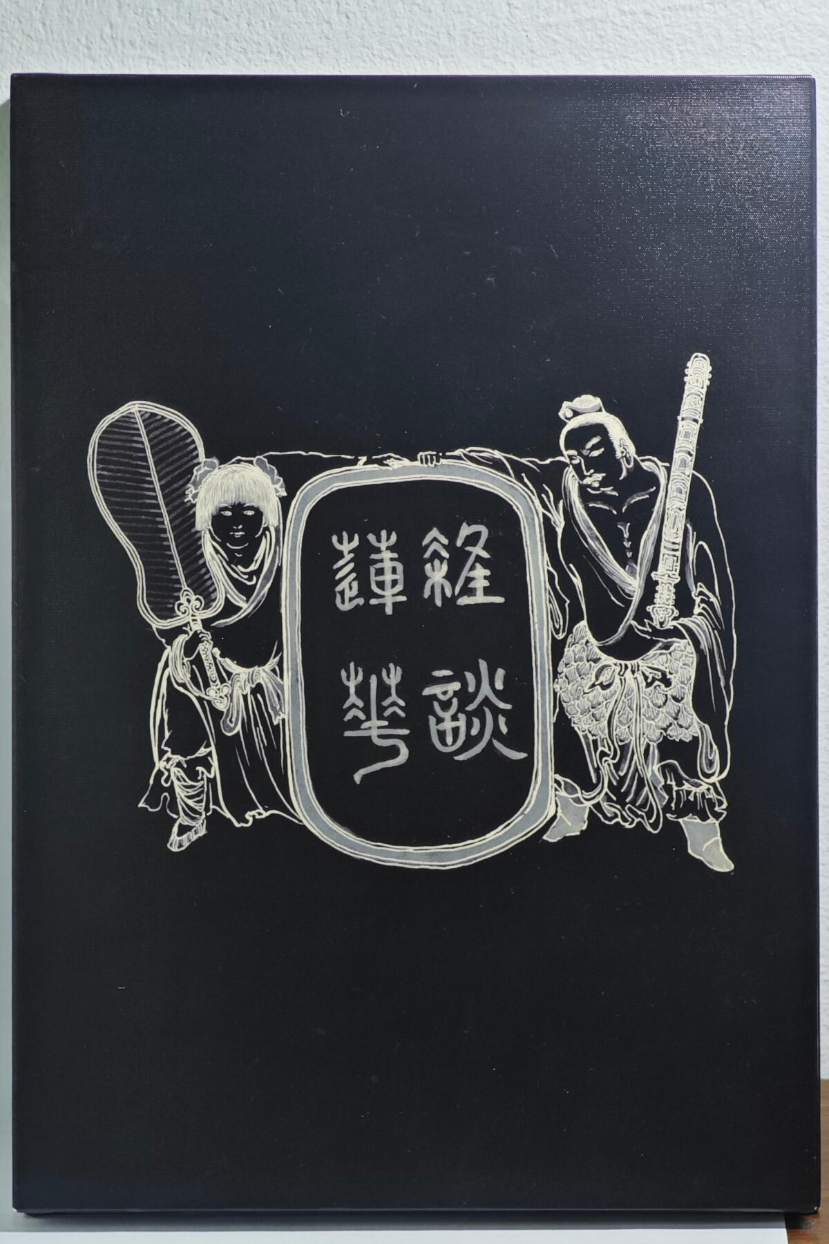 白泽拍卖卡牌手绘专场第24期（持续征集ING，白露暧秋色，月明清漏中） 2025 秦嘉裕工作室 《莲花杂谈》平顶山组画 精装经折  秦嘉裕首页签绘