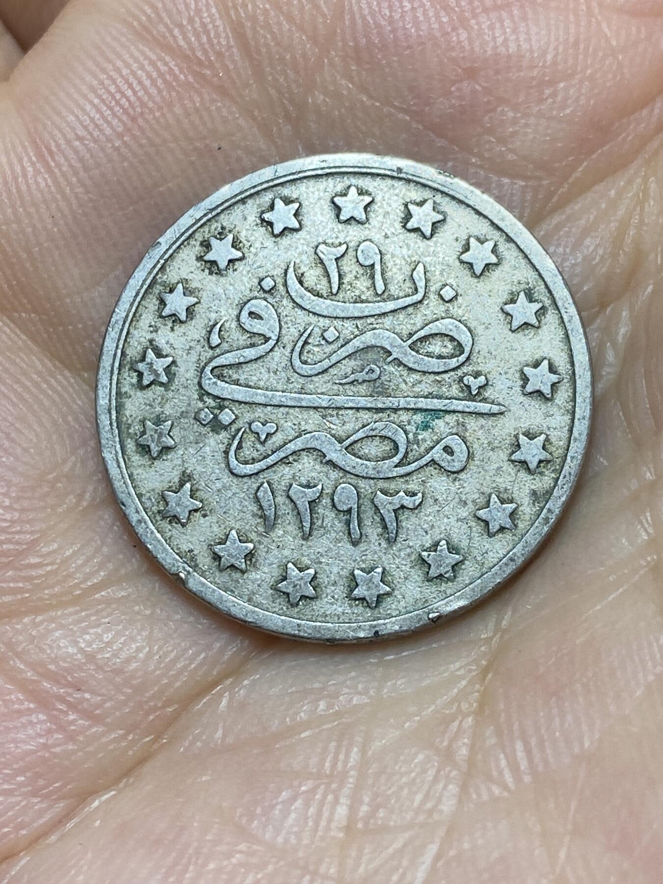 2025年第八十九场(总第一百一十五场）外国好品散币(免佣金) 少见品种–奥斯曼帝国埃及行省1905年1基尔什(伊斯兰历1293//29，阿卜杜勒·哈米德二世时期)