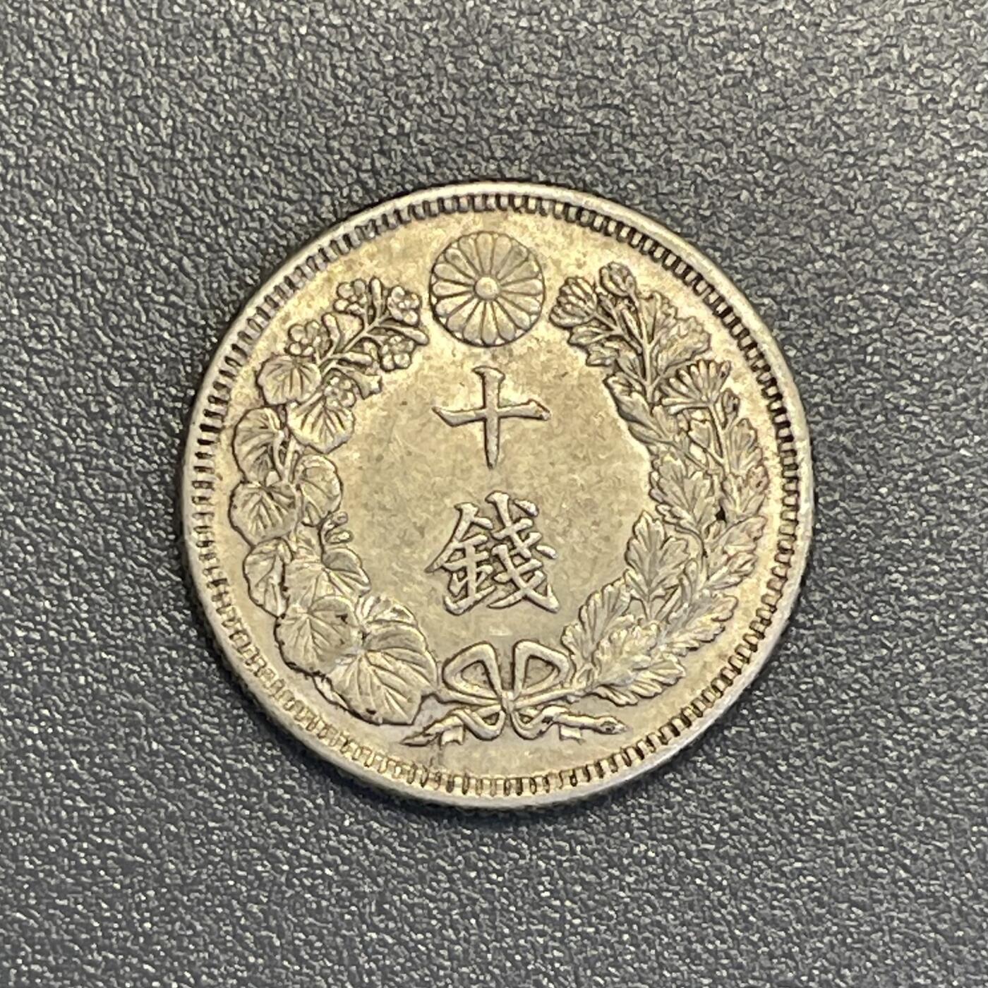 回流钱币0913 大正5年（1916年）旭日十钱银币
