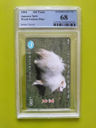 奇珍异宝评级卡（周四11日晚21:30结拍） - pcgs68分世界名犬——狐狸犬