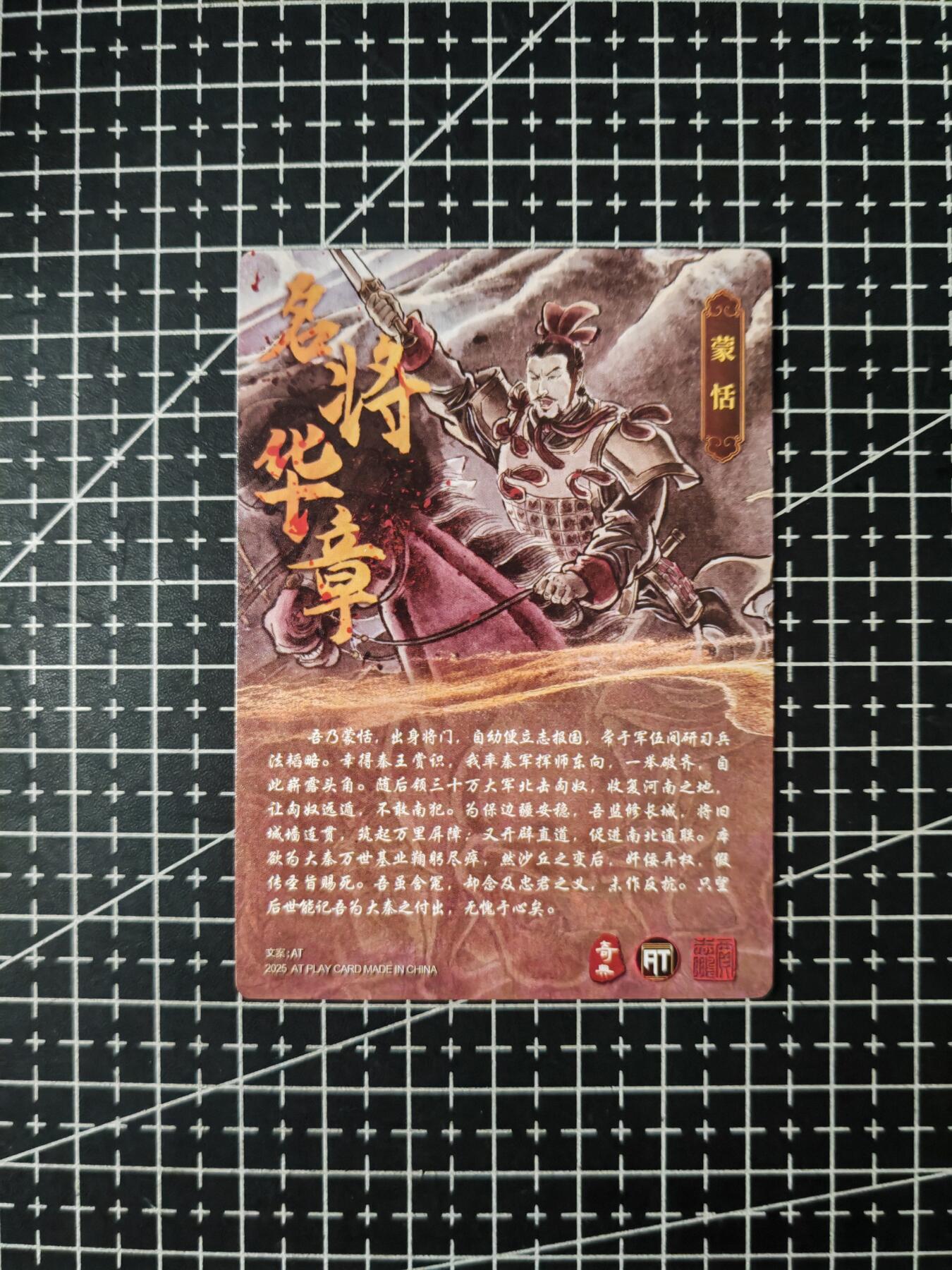 铃鹿第七期（提示一：自制卡难免瑕疵，可能存在撞角爆边等出厂瑕疵，介意慎拍；提示二：参拍请慎重，跑单押金不退的）） 奇点粗闪名将蒙恬