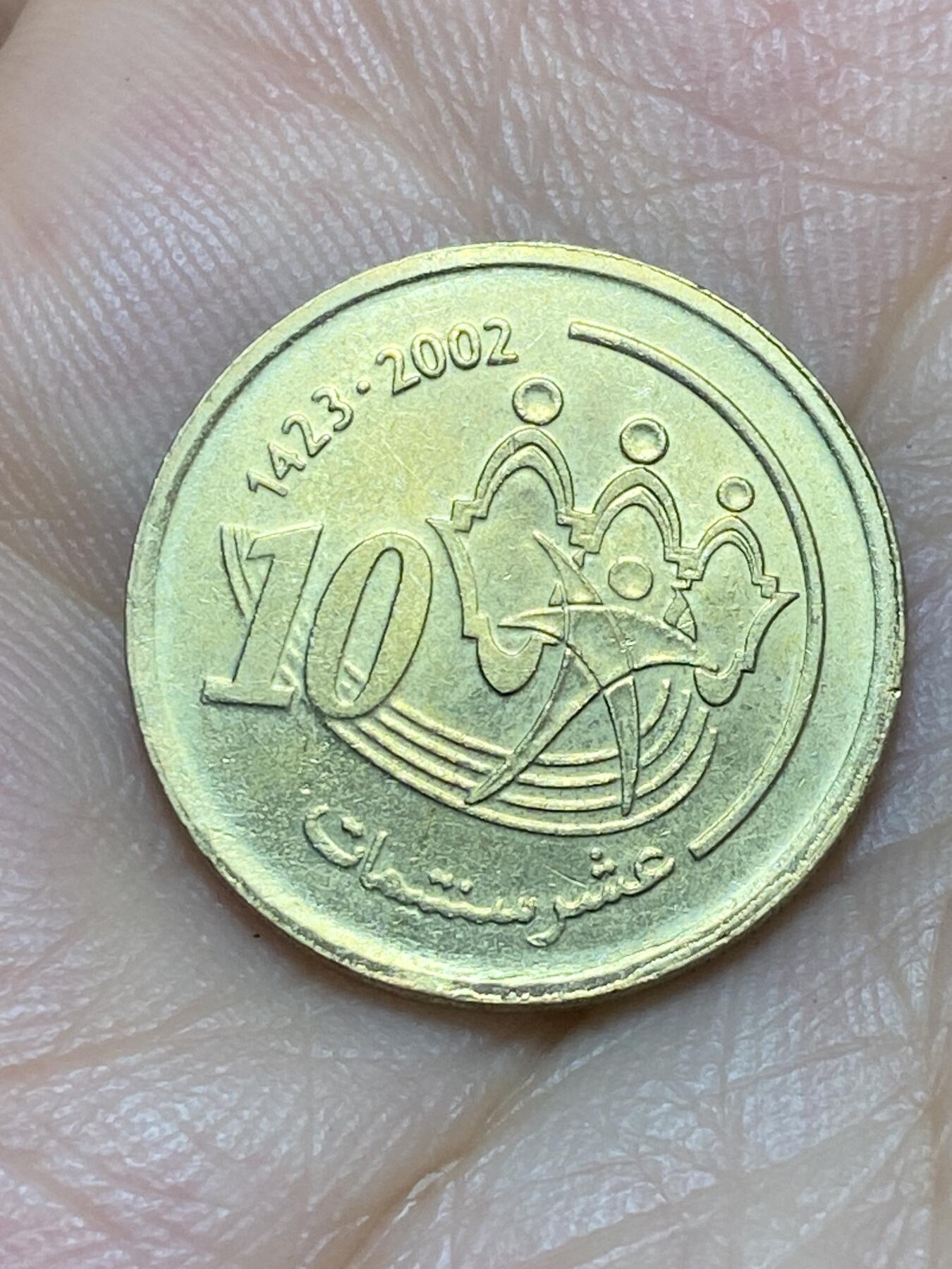 2025年第八十九场(总第一百一十五场）外国好品散币(免佣金) 摩洛哥🇲🇦2002单年份10分(穆罕默德六世，第一版)
