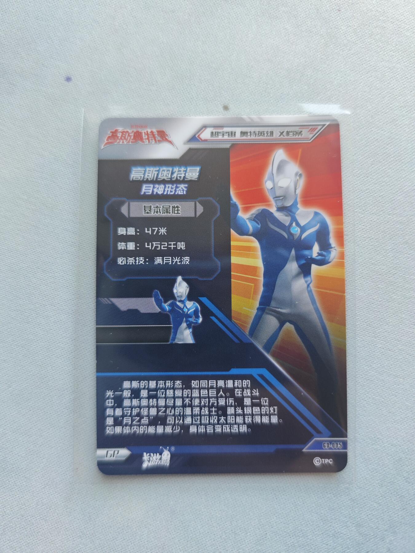 【随心含颖卡拍45期】卡游/集卡社/卡卡沃 抽卡机专场拍卖【无佣金】 卡游 奥特曼一张 GP卡