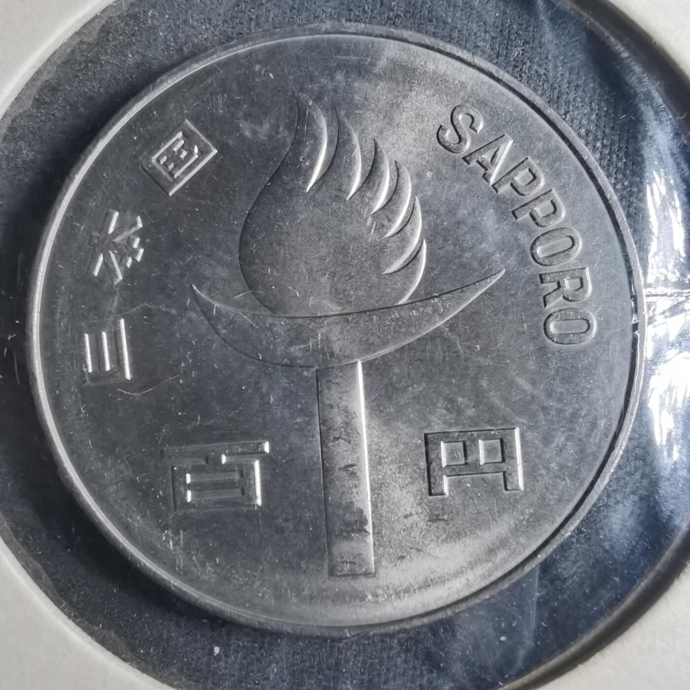 沼泽如烟--第835场 昭和四十七年百円纪念币