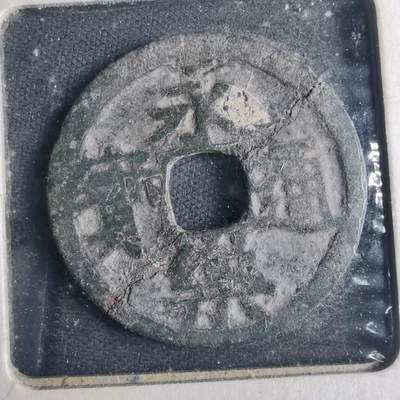 沼泽如烟--第835场 - 永乐通宝
