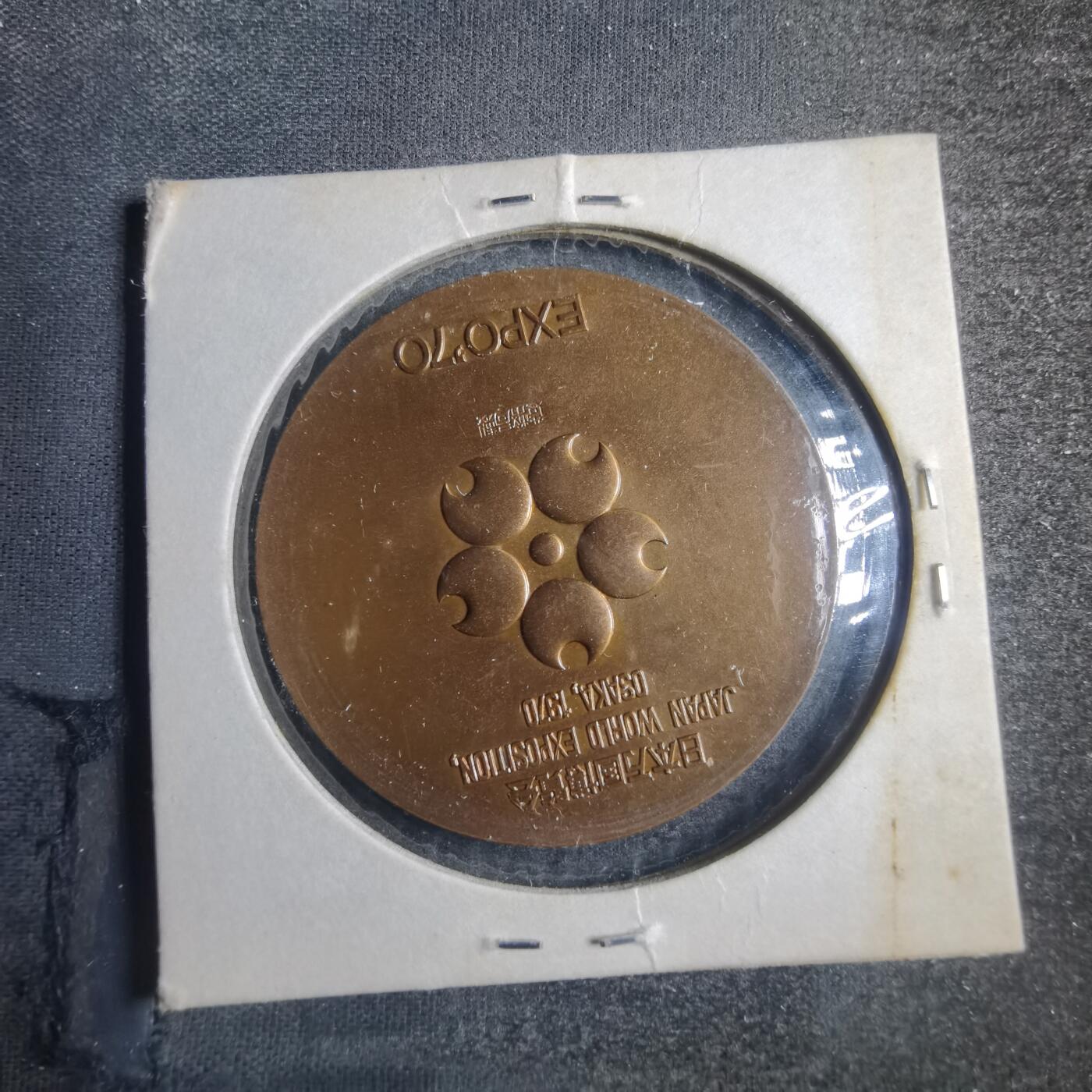 沼泽如烟--第835场 1970年世博会纪念章