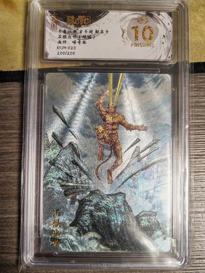 阳大大卡牌拍卖第71期（持续收拍品，周五晚上九点截拍，进群福利早知道） - 【尾编爆金】玄卡阁 峰奇林 石猴出世  限编200/200