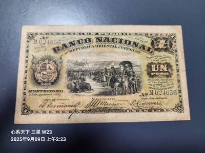 9月12号晚上8点 外国纸币自动截拍第26场 - 乌拉圭 1887年1比索