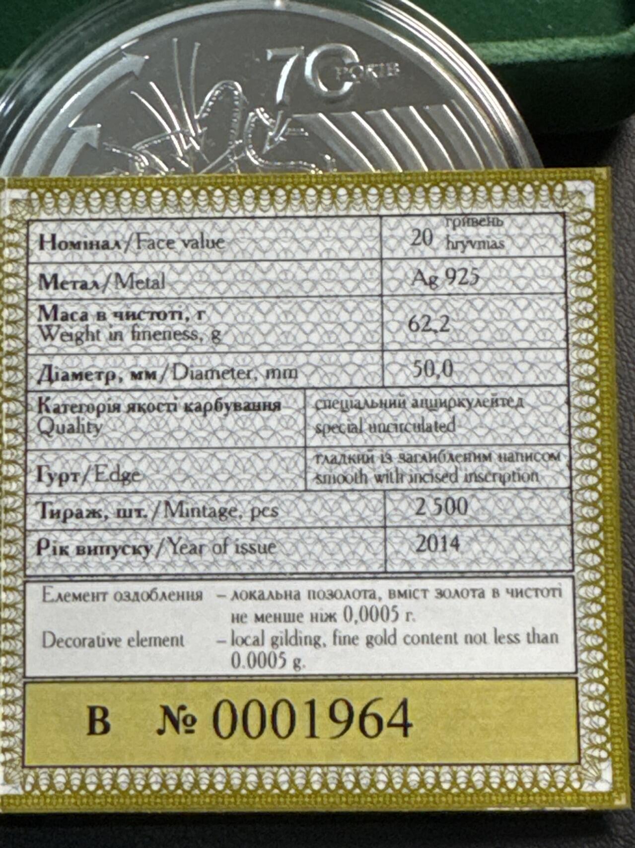 ❤️【币观天下】❤️ 第323期钱币拍卖- 2025.9.12周五晚上6点半场-长期征集拍品 乌克兰2014年库尔松口袋战役40周年20格里夫那2盎司大银币直径50mm发行量2500枚盒证齐全