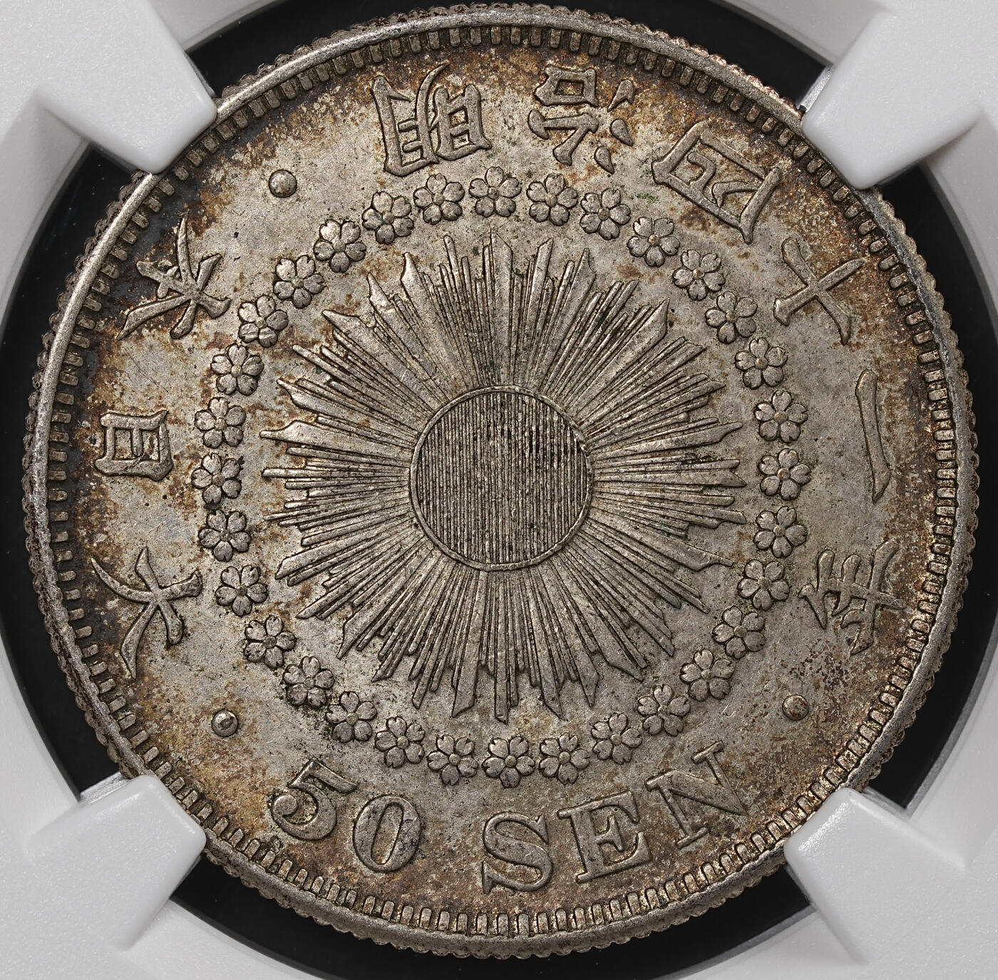 修遠堂世界钱币第八十四期 NGC MS62 明治四十一年旭日五十钱银币 较少见早期年份