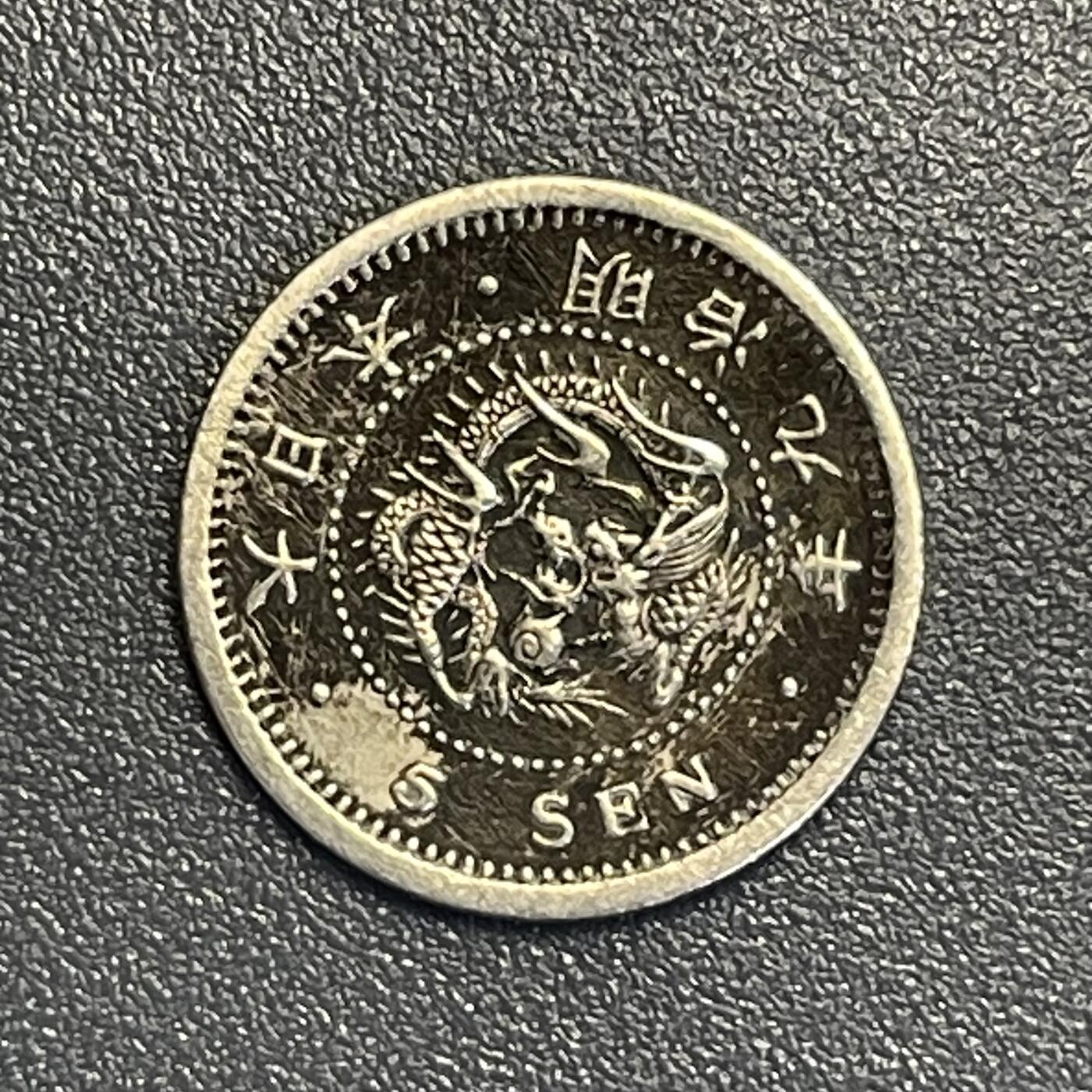 回流钱币0913 明治九年（1876年）龙五钱银币