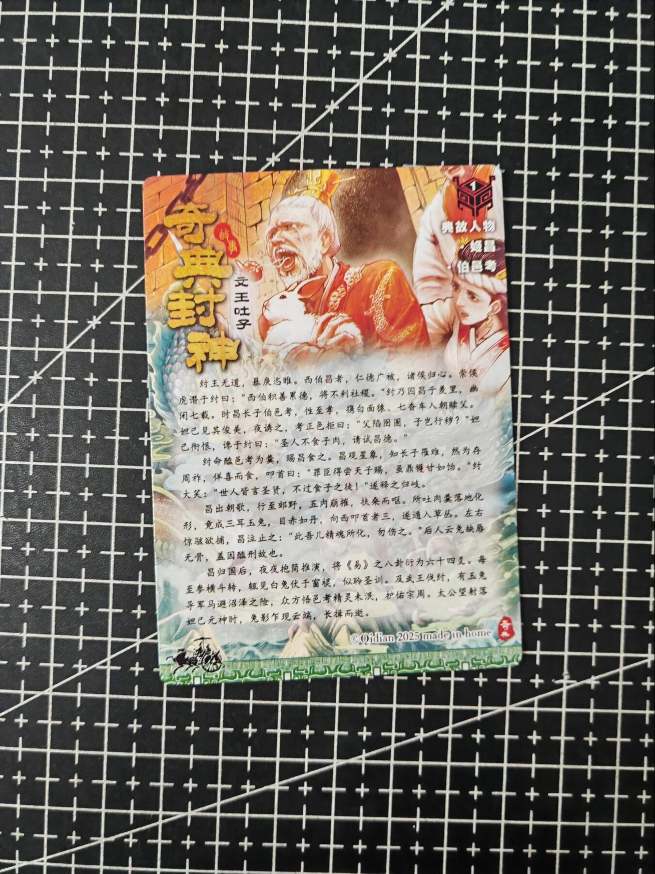 铃鹿第七期（提示一：自制卡难免瑕疵，可能存在撞角爆边等出厂瑕疵，介意慎拍；提示二：参拍请慎重，跑单押金不退的）） 文王吐子粗闪单卡